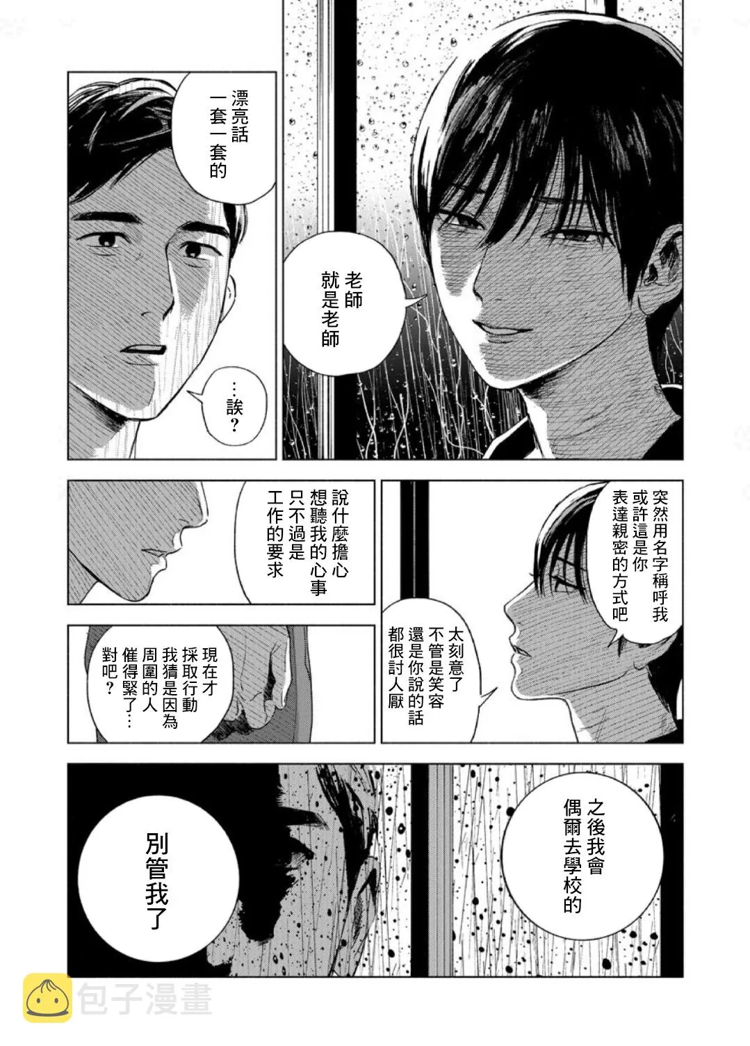 第2话 第12页