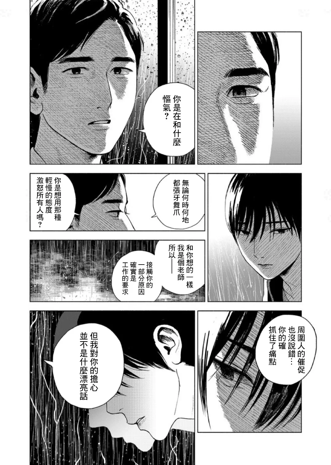 第2话 第13页