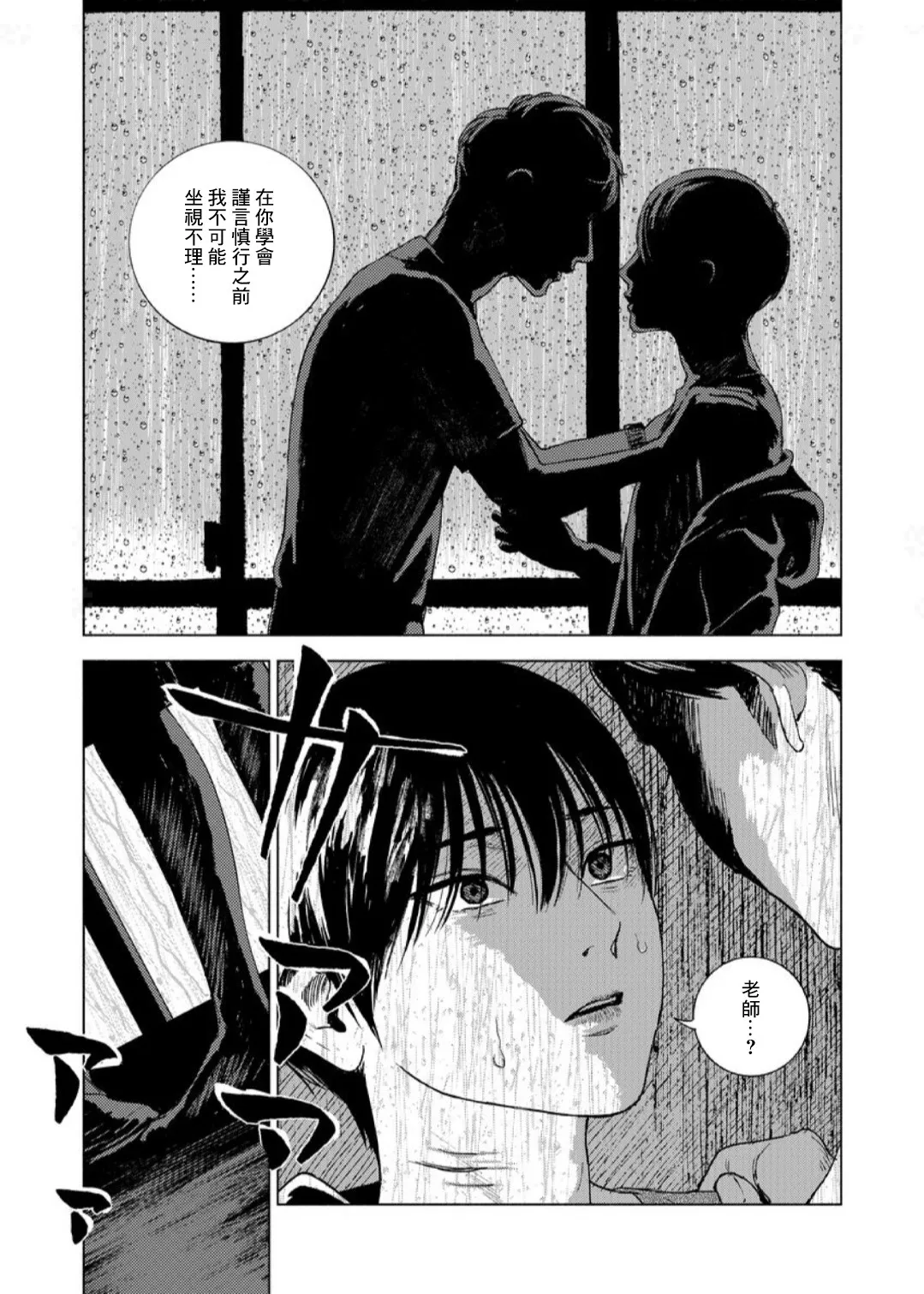 第2话 第16页