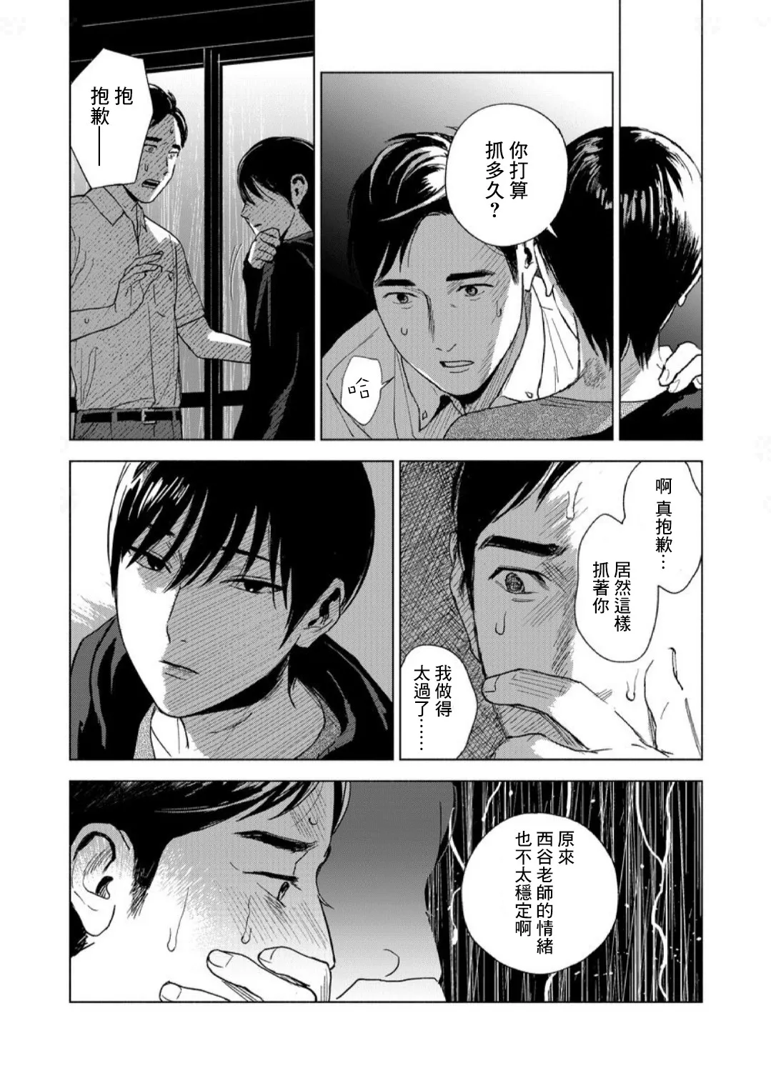 第2话 第17页