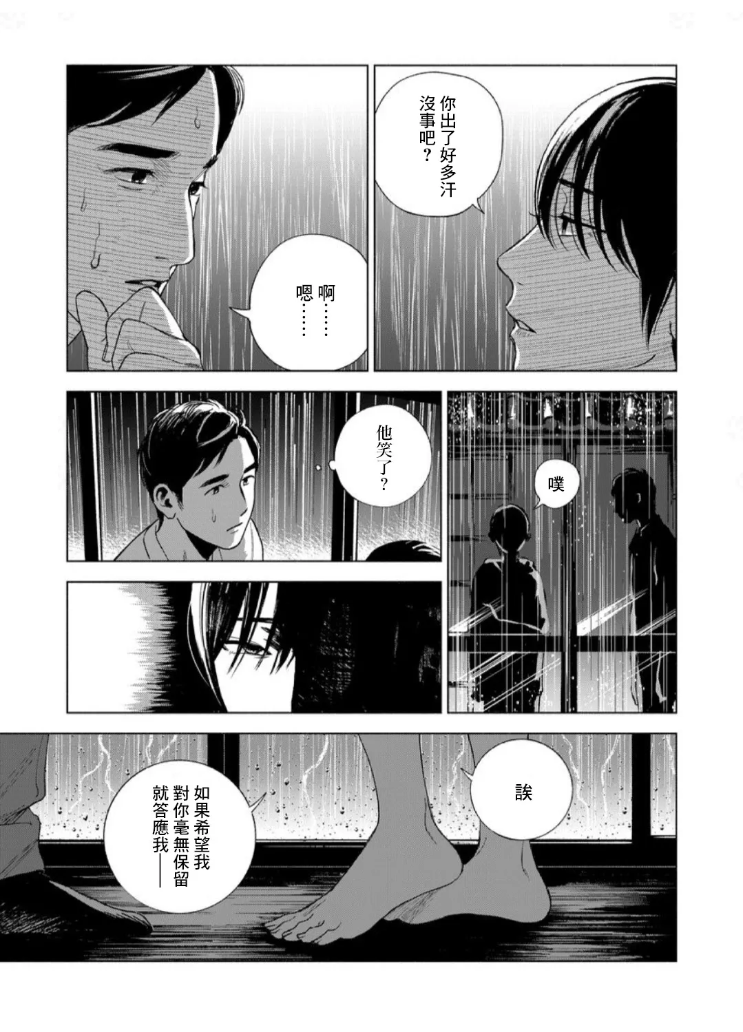 第2话 第18页