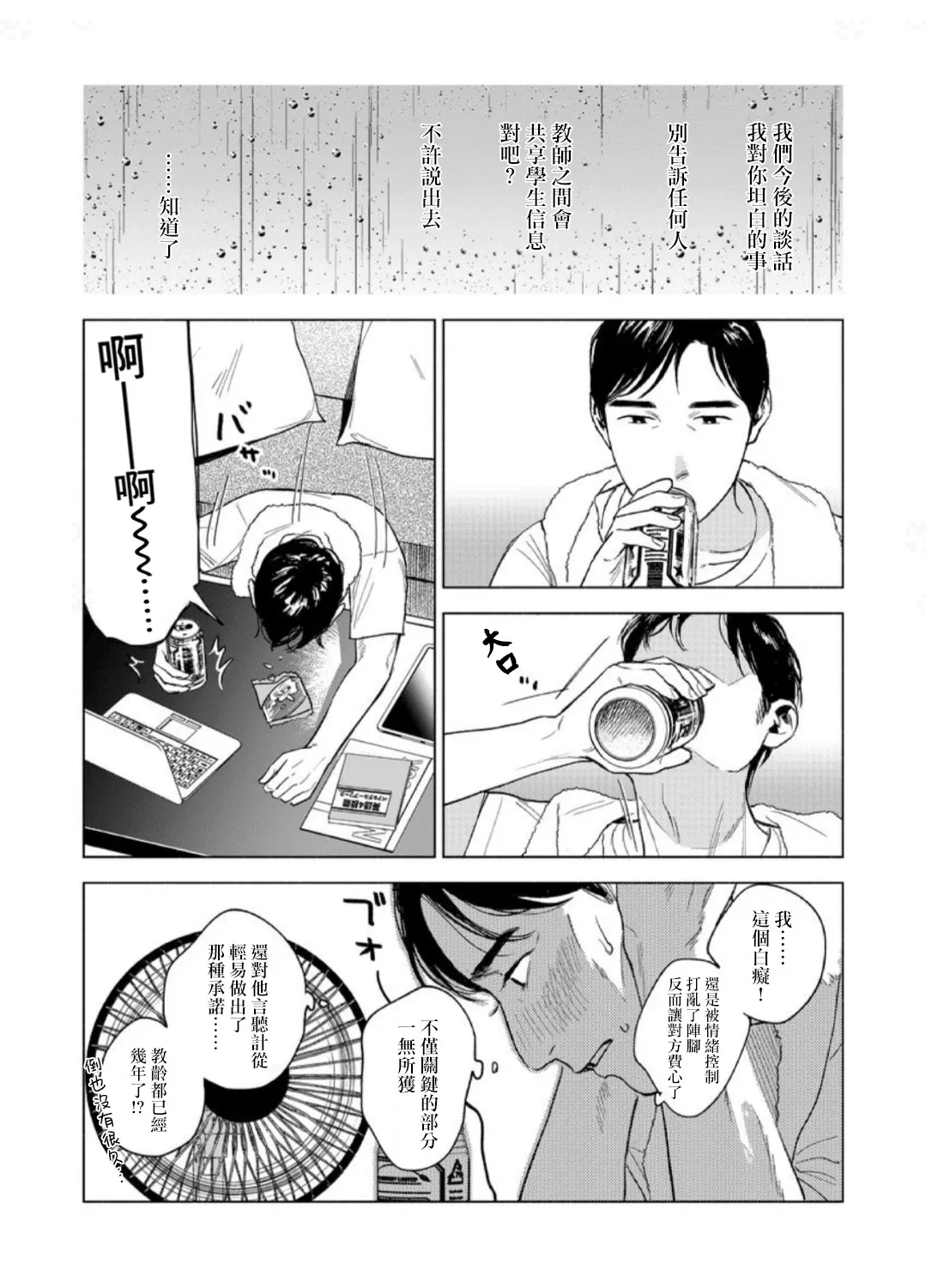 第2话 第22页