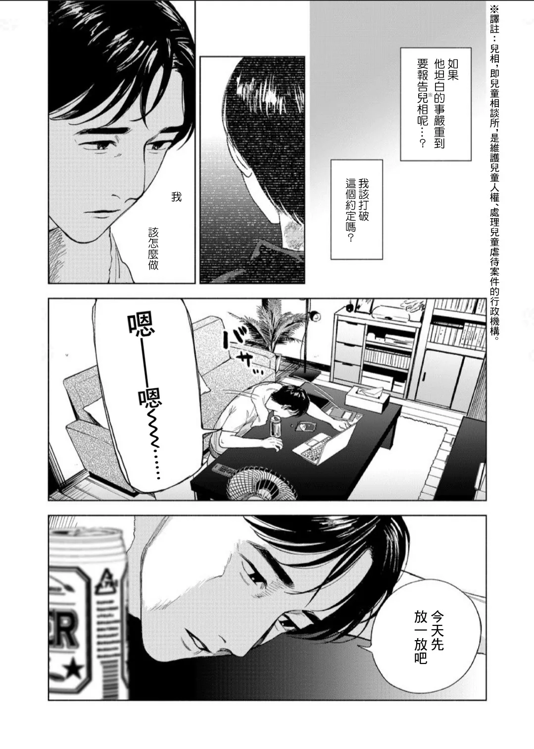 第2话 第23页
