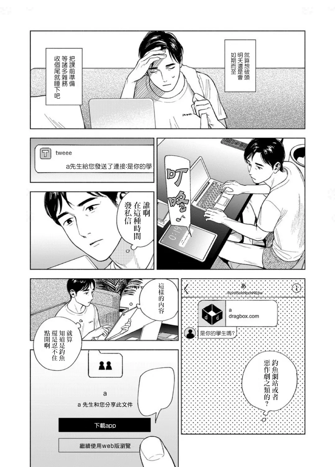 第2话 第24页