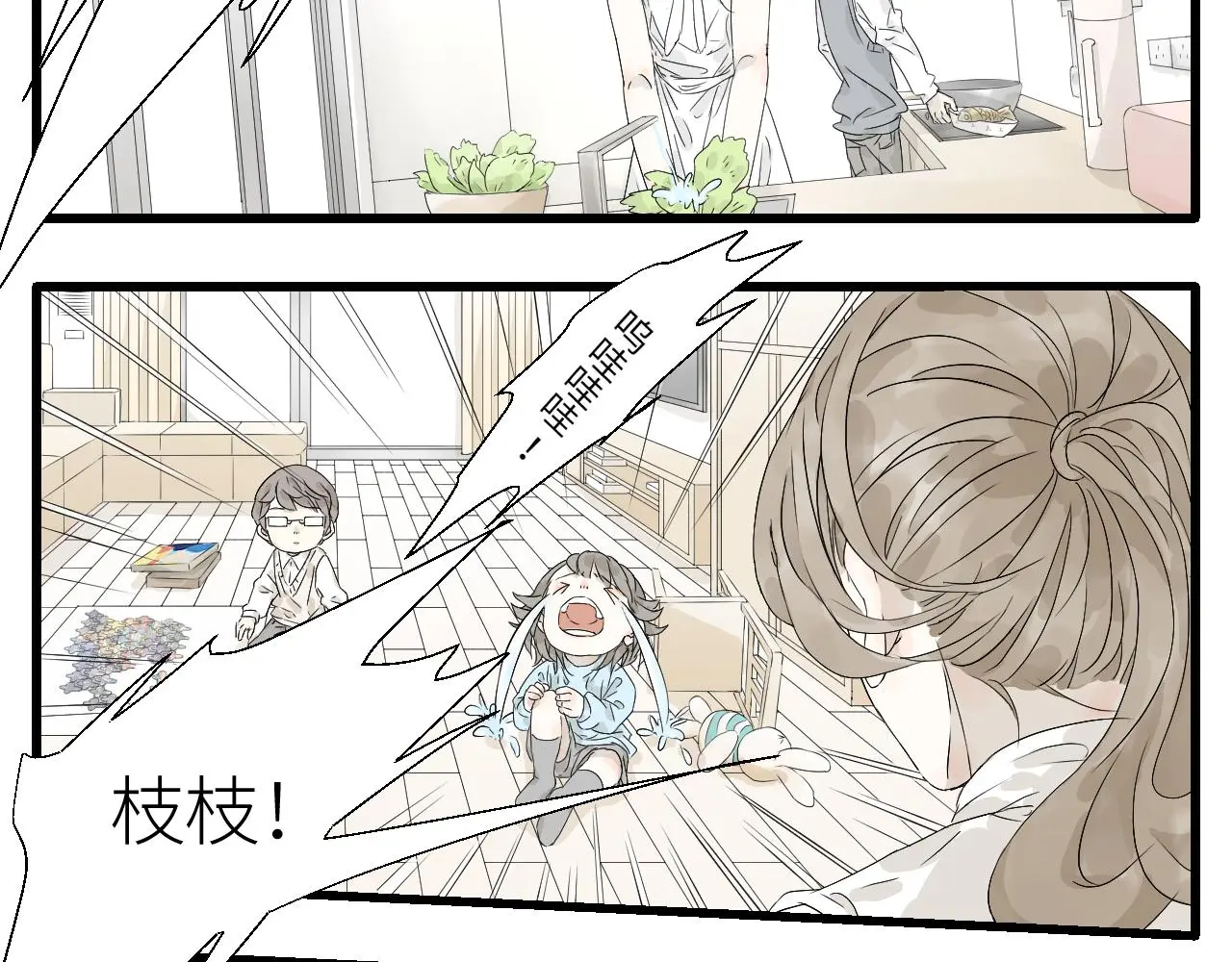 10 与哥哥阿俊的初次见面…… 第27页