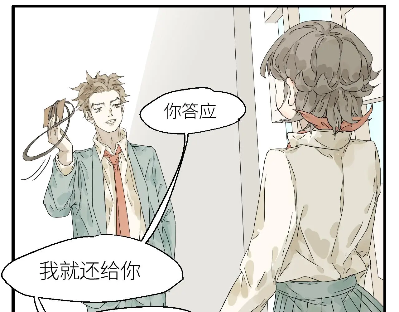 7 做我女朋友吧？ 第32页