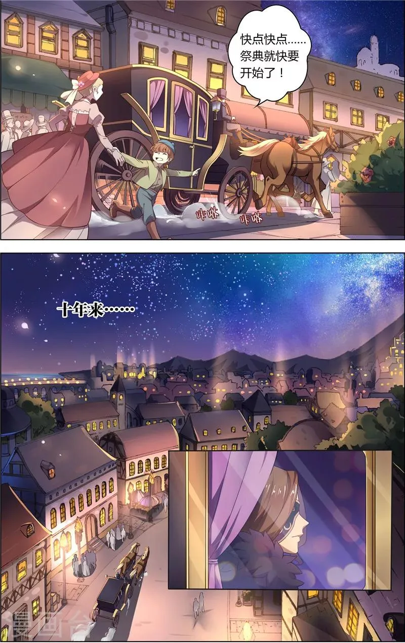 第1话 光之祭奠 第1页