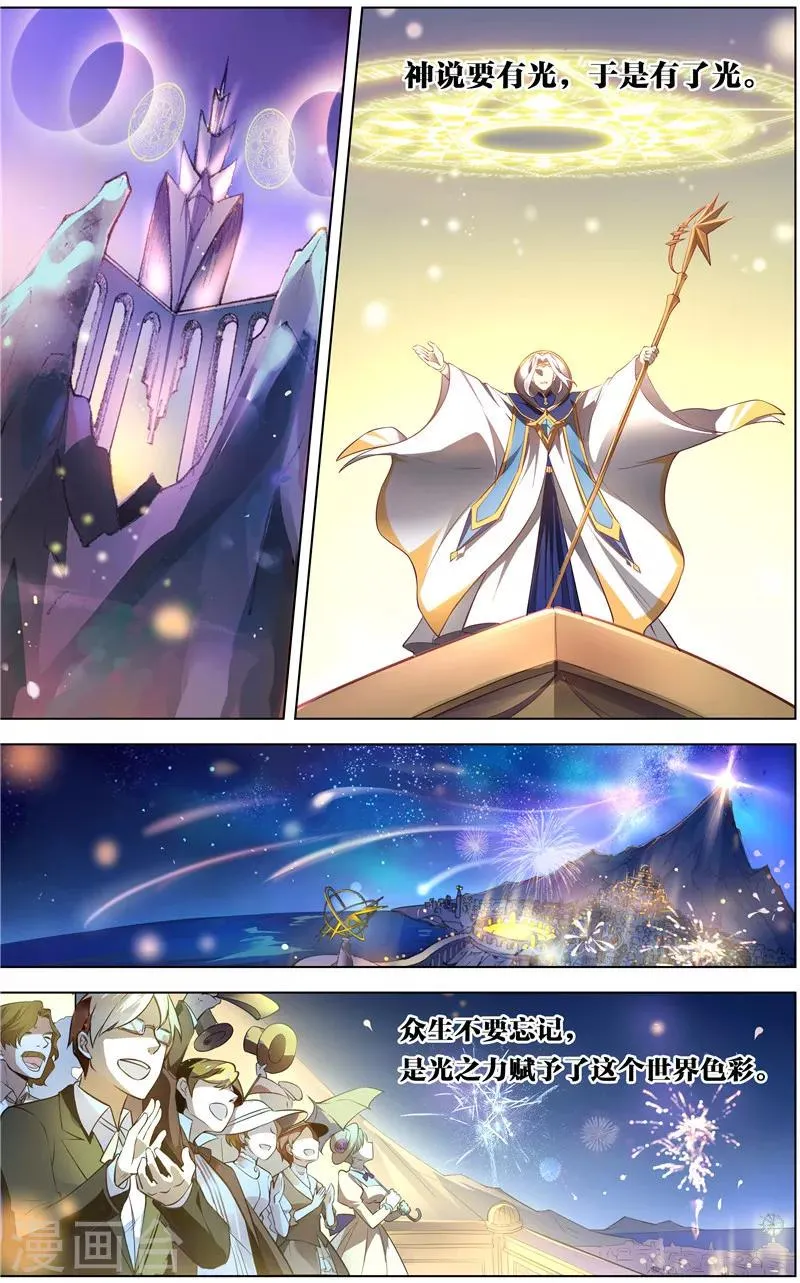 第1话 光之祭奠 第10页