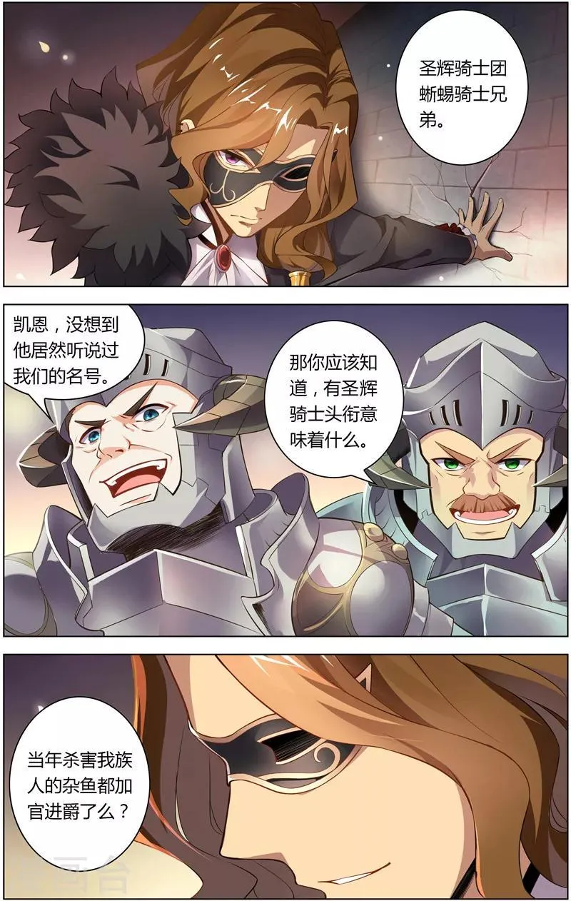 第1话 光之祭奠 第18页