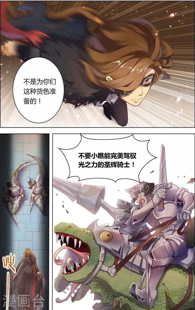 第1话 光之祭奠 第20页