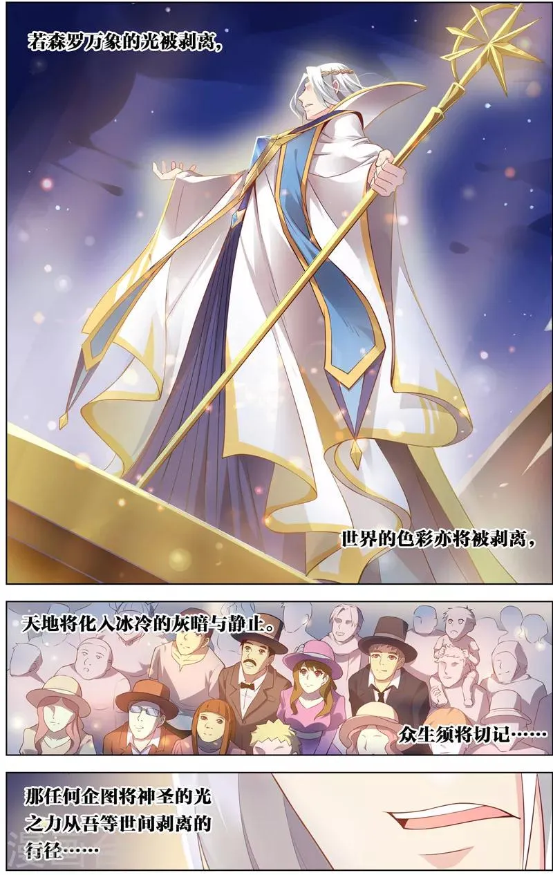 第1话 光之祭奠 第24页