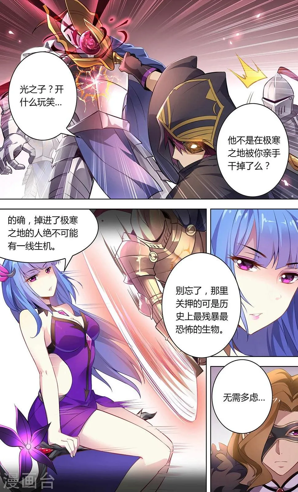 第3话 交锋 第3页
