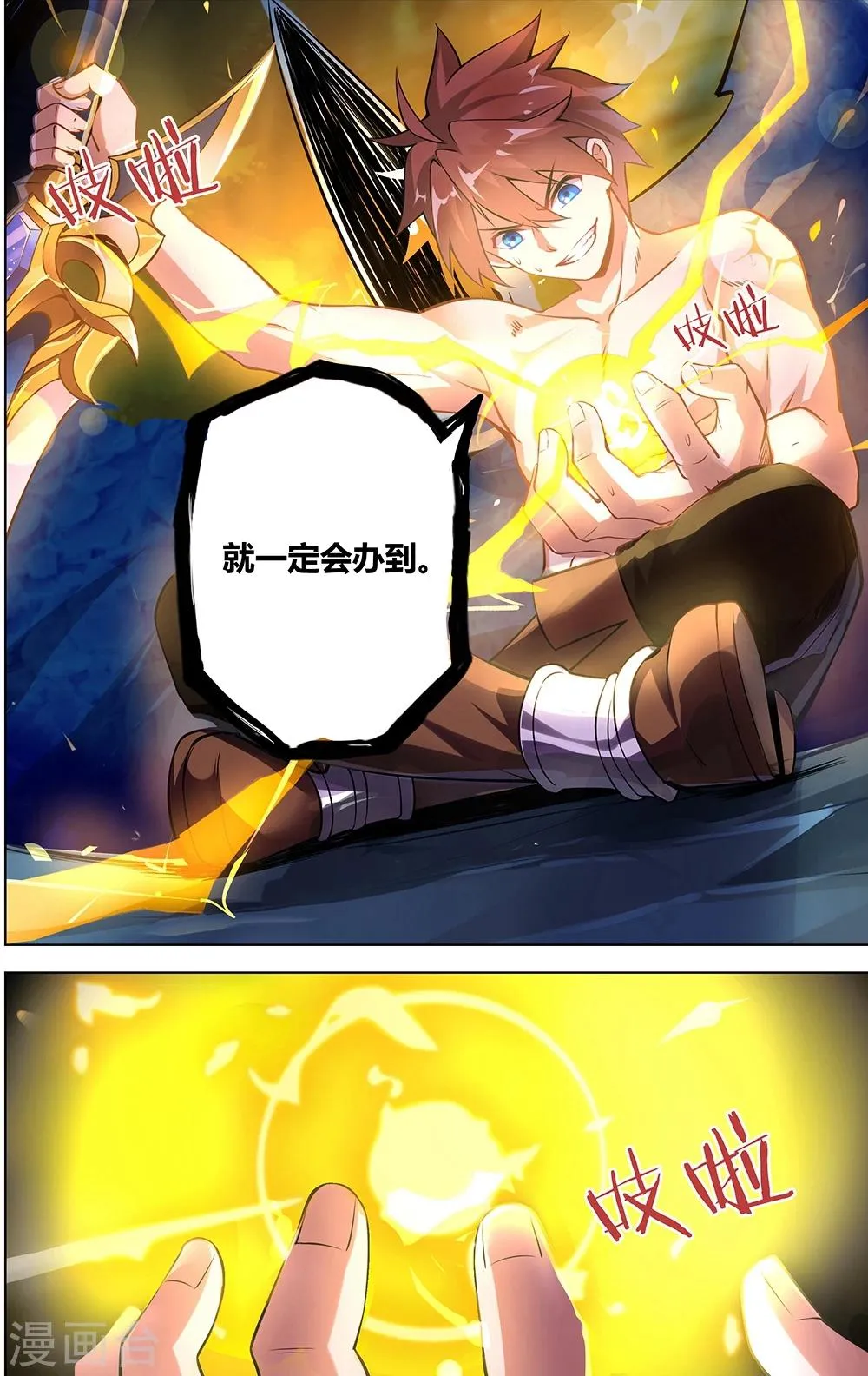 第3话 交锋 第8页