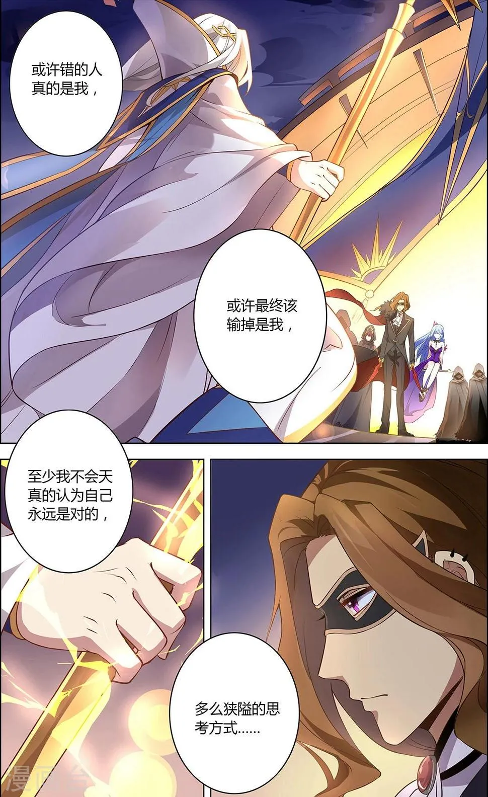 第3话 交锋 第14页
