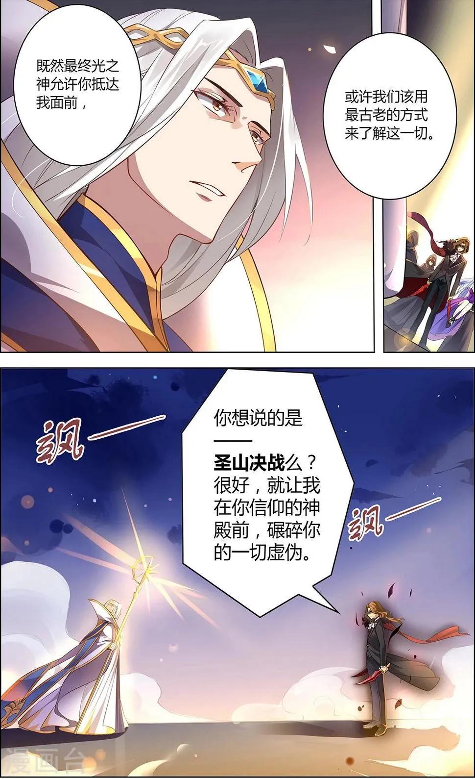 第3话 交锋 第15页