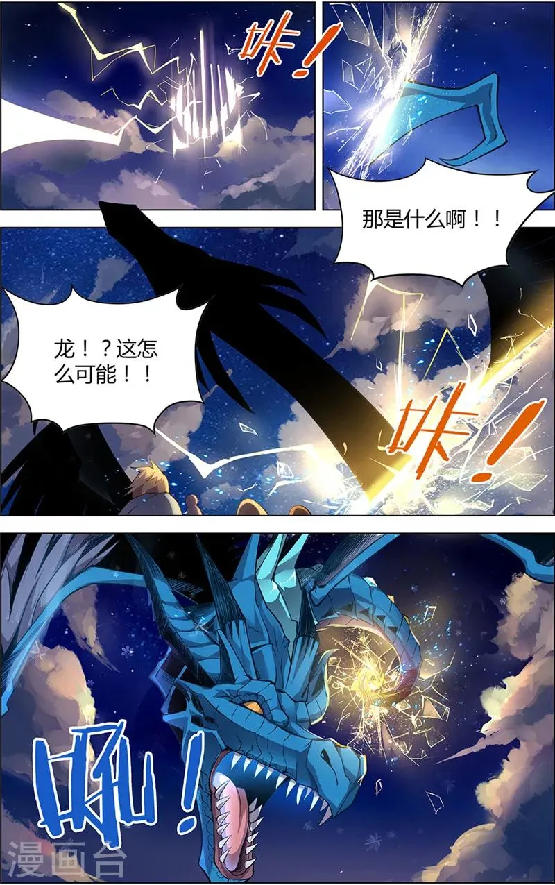 第4话 宿命之敌 第6页