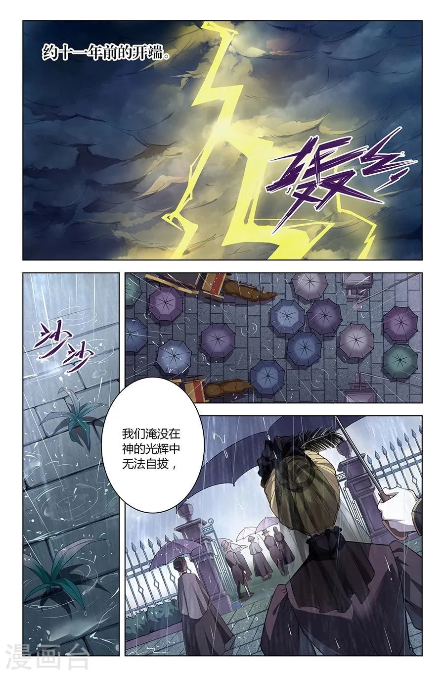 第5话 护国使之殇 第1页