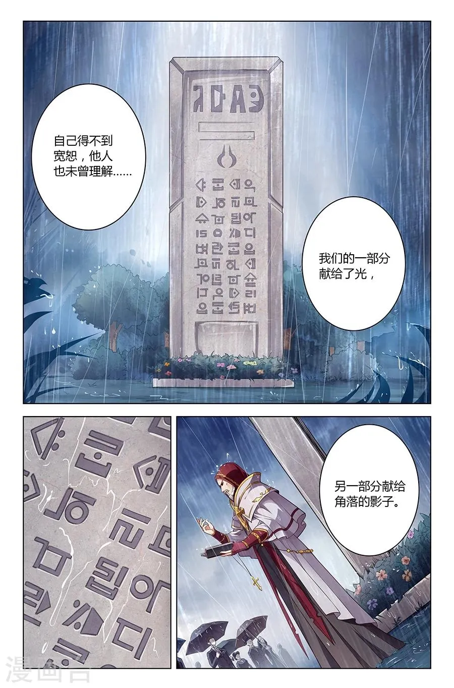 第5话 护国使之殇 第2页