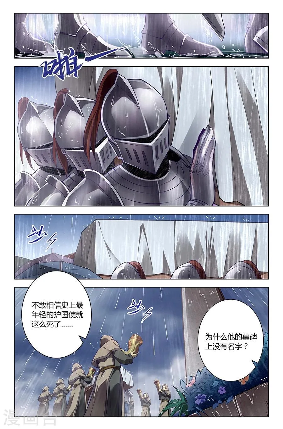第5话 护国使之殇 第3页