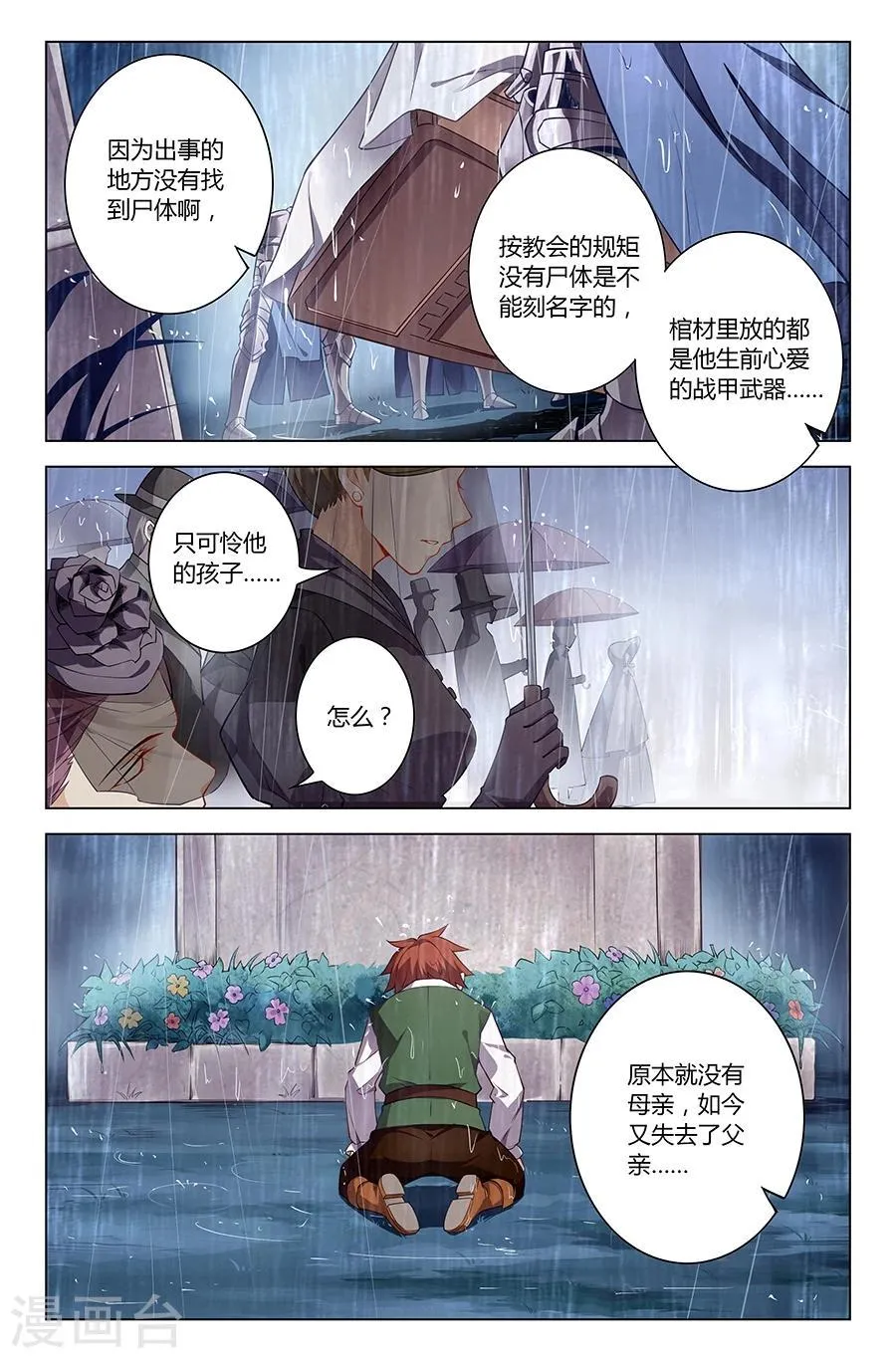 第5话 护国使之殇 第4页