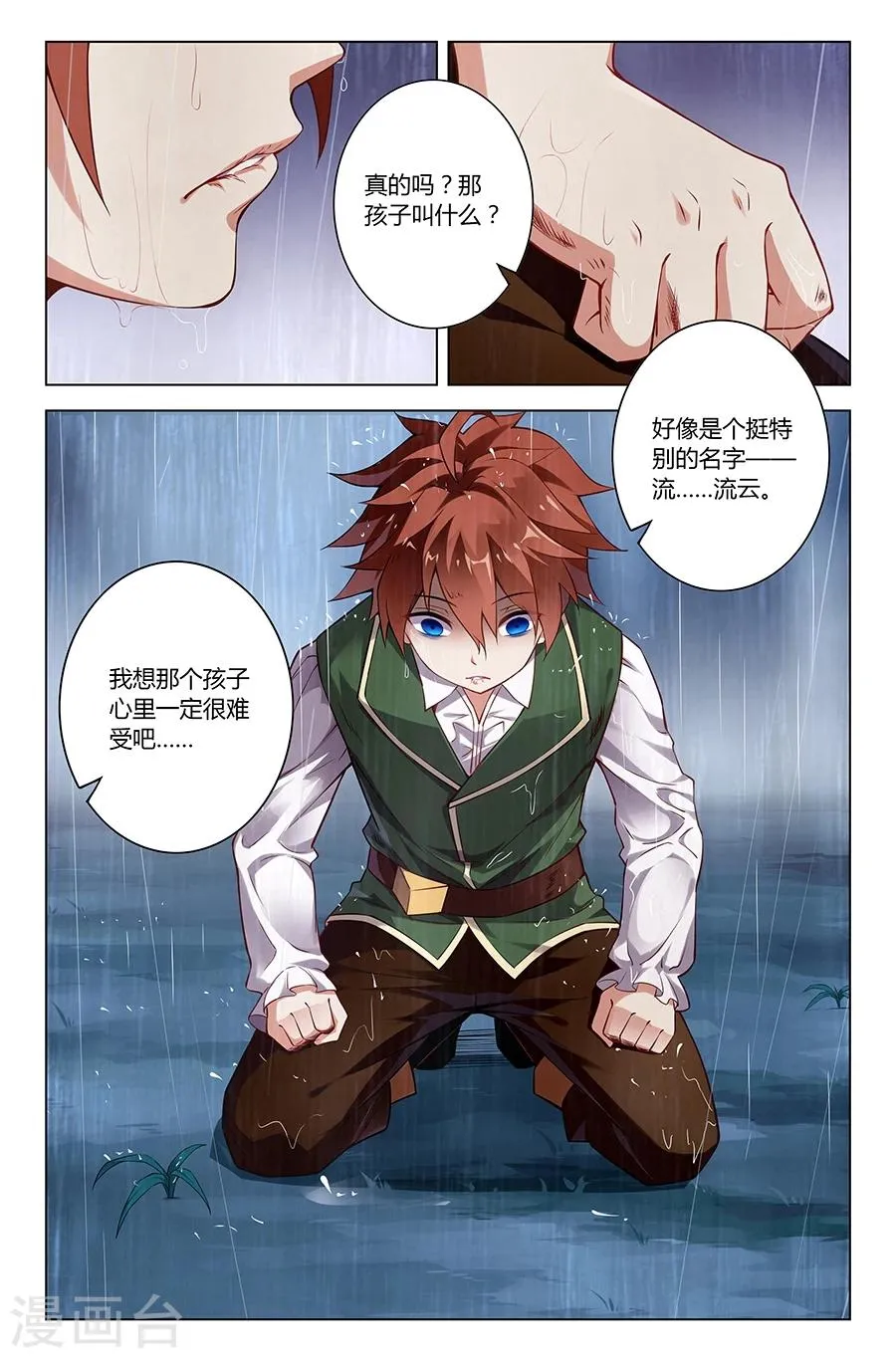 第5话 护国使之殇 第5页