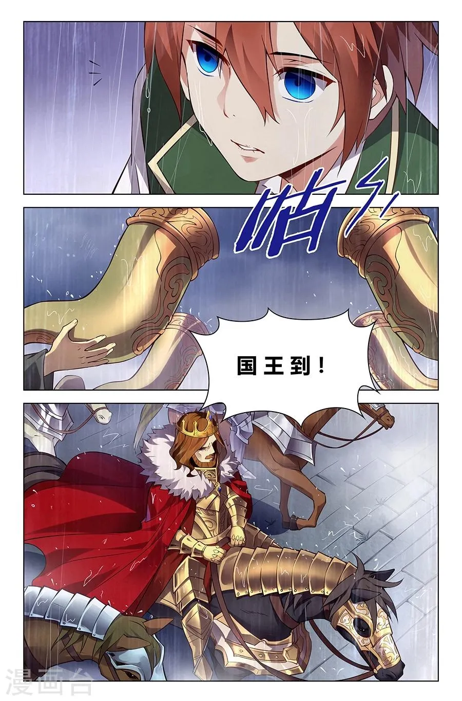 第5话 护国使之殇 第6页