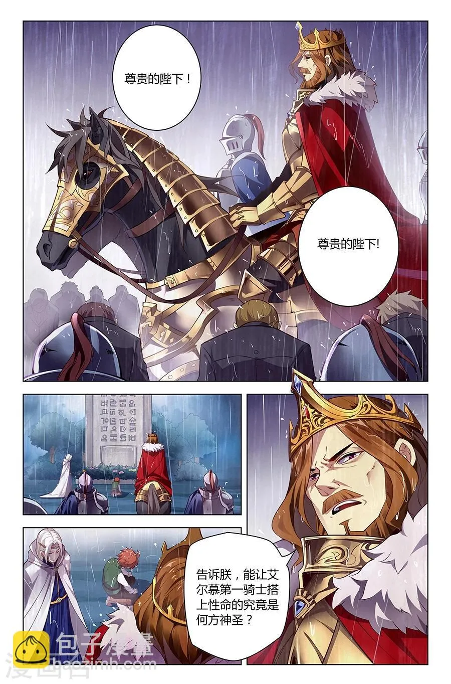 第5话 护国使之殇 第7页