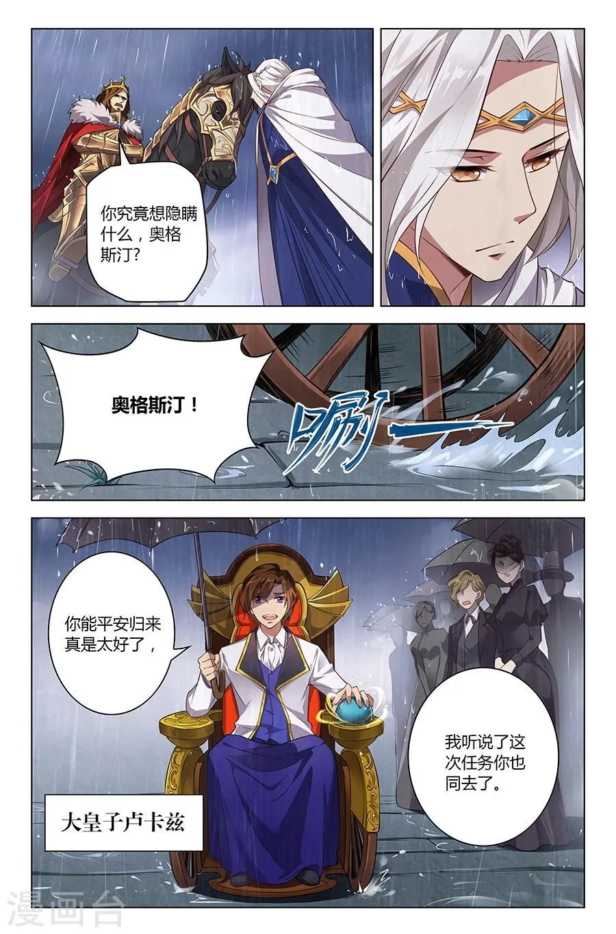 第5话 护国使之殇 第8页