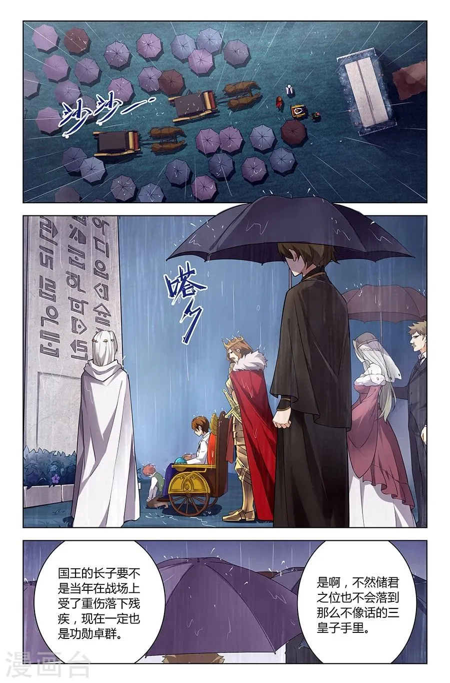第5话 护国使之殇 第11页