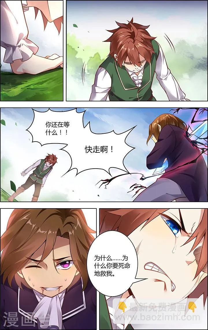 第9话 心之影 第6页