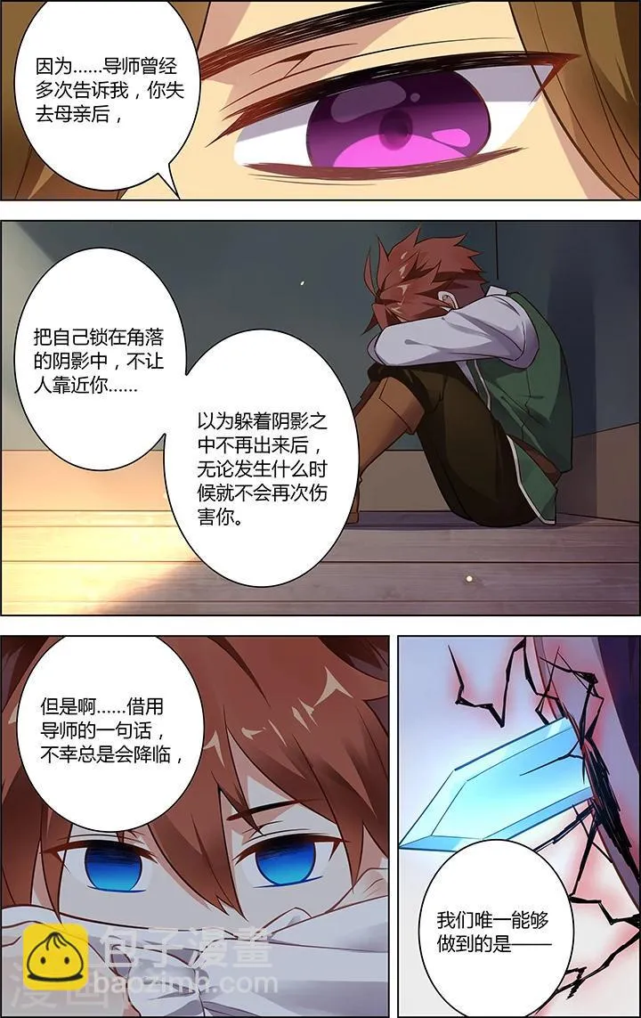 第9话 心之影 第8页