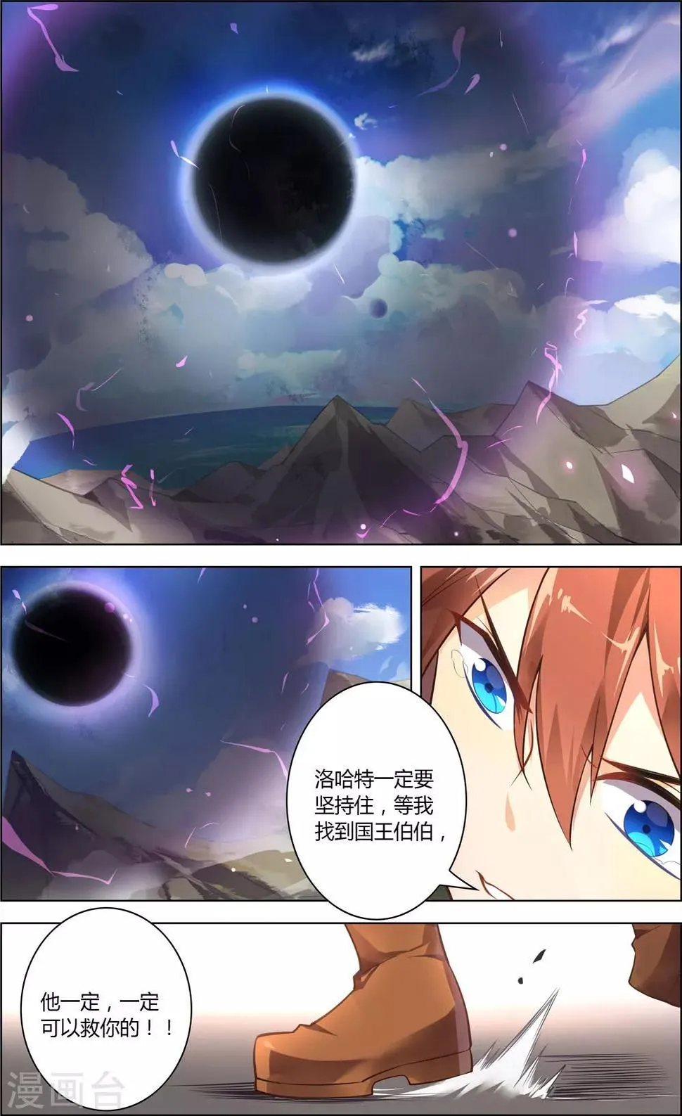 第10话 曙后星孤 第2页