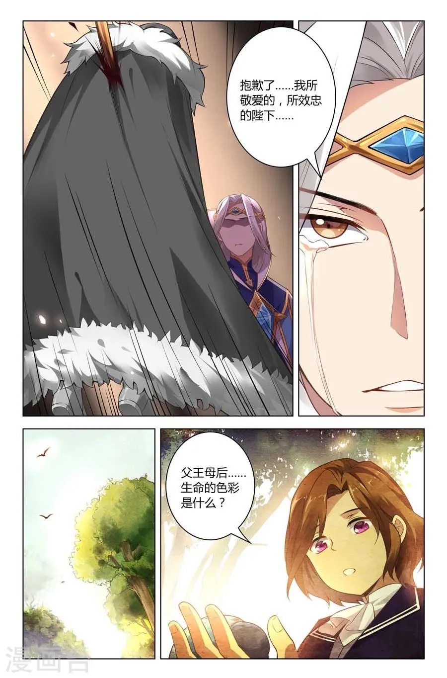 第11话 影之印记 第4页