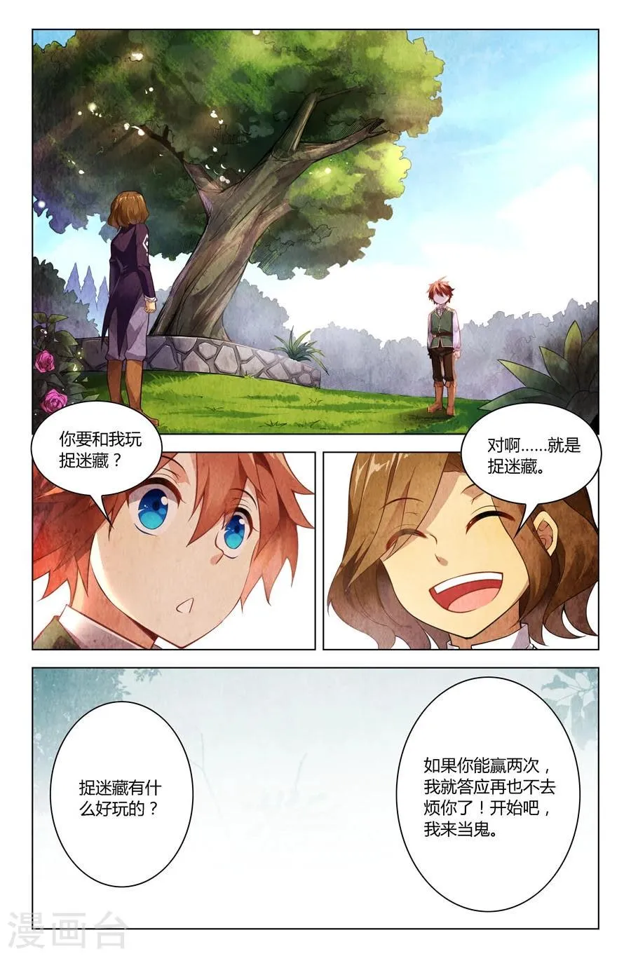 第12话 捉迷藏 第5页