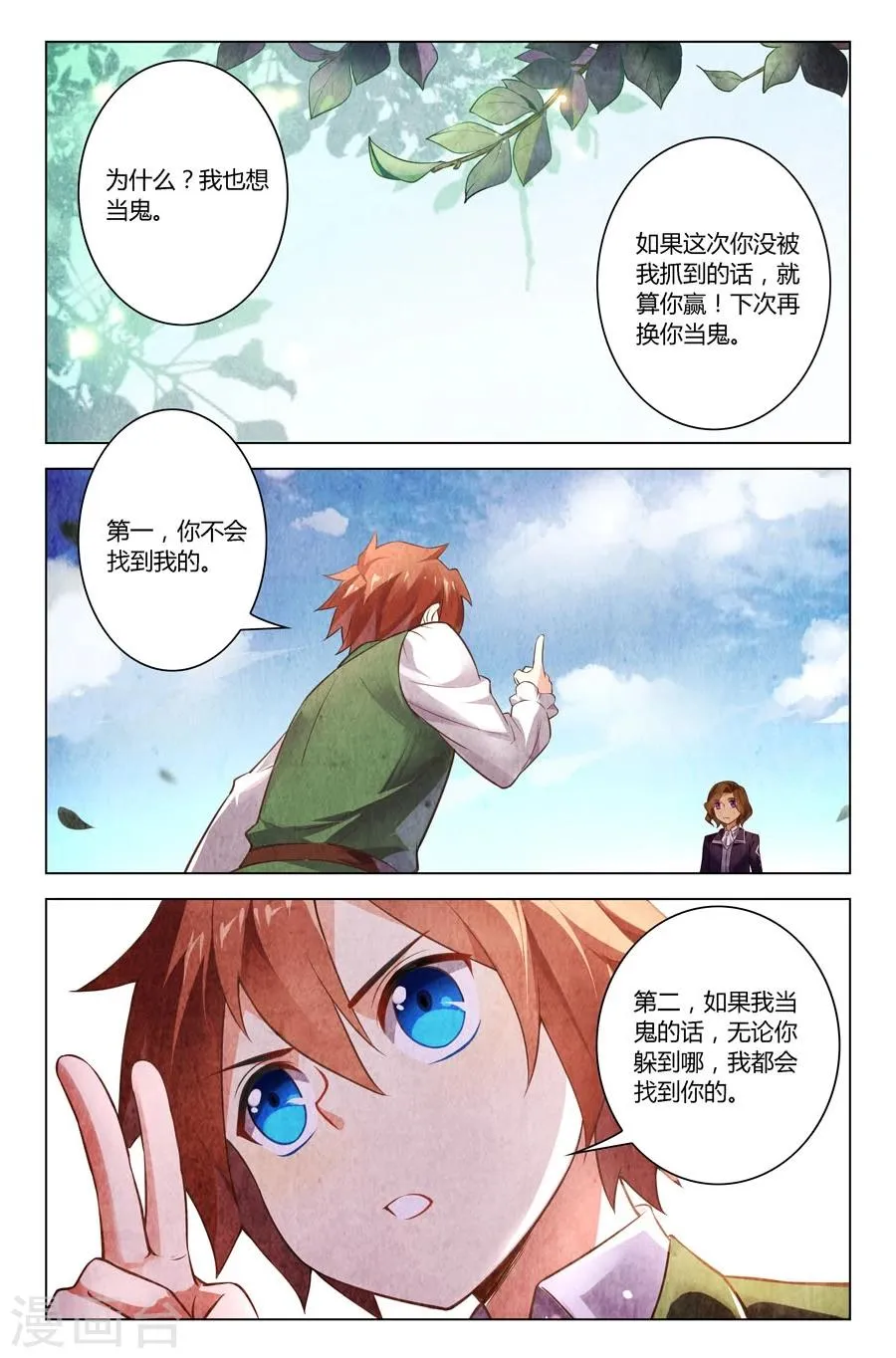第12话 捉迷藏 第6页