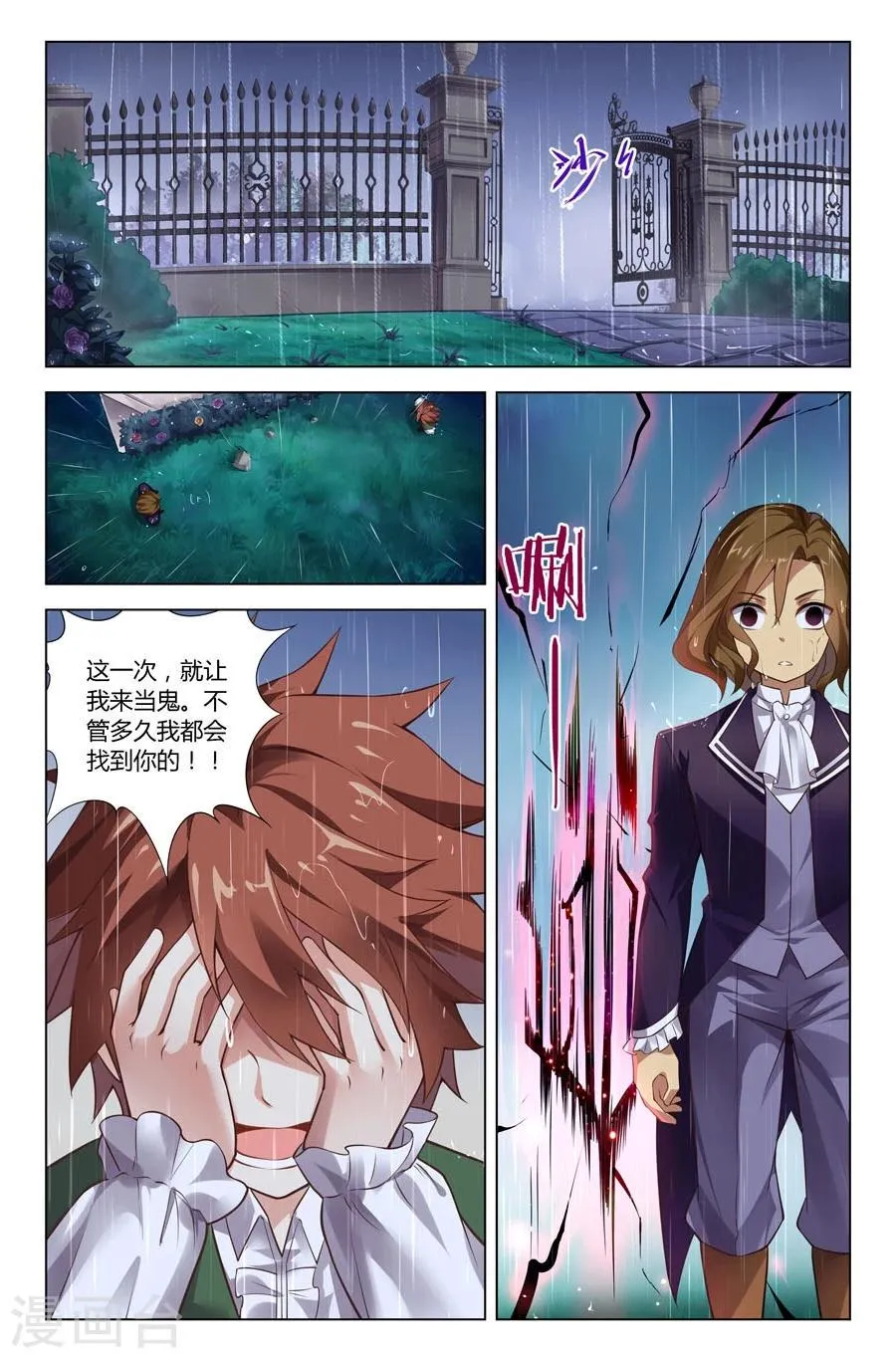 第12话 捉迷藏 第7页