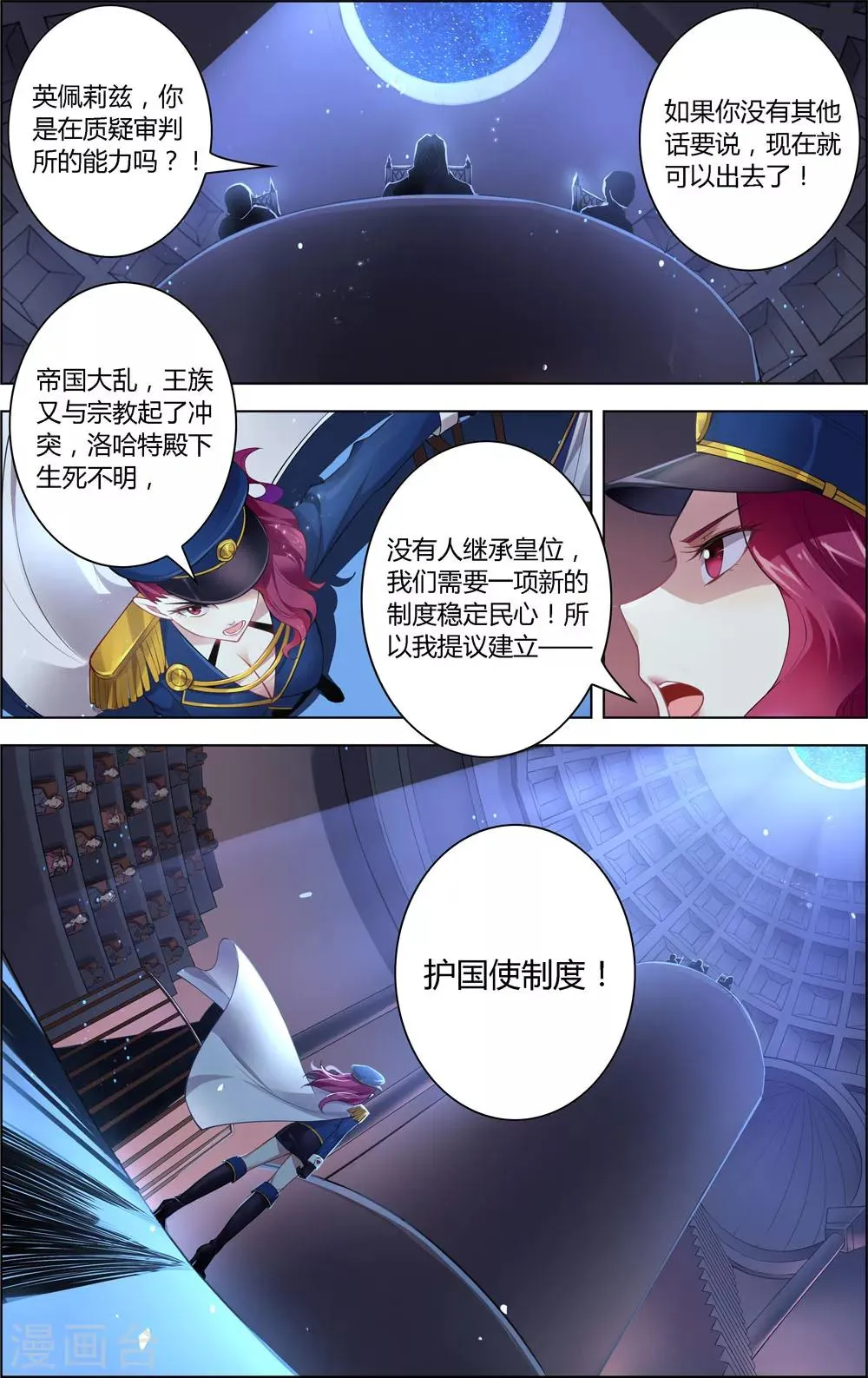 第13话 动荡与十年 第5页