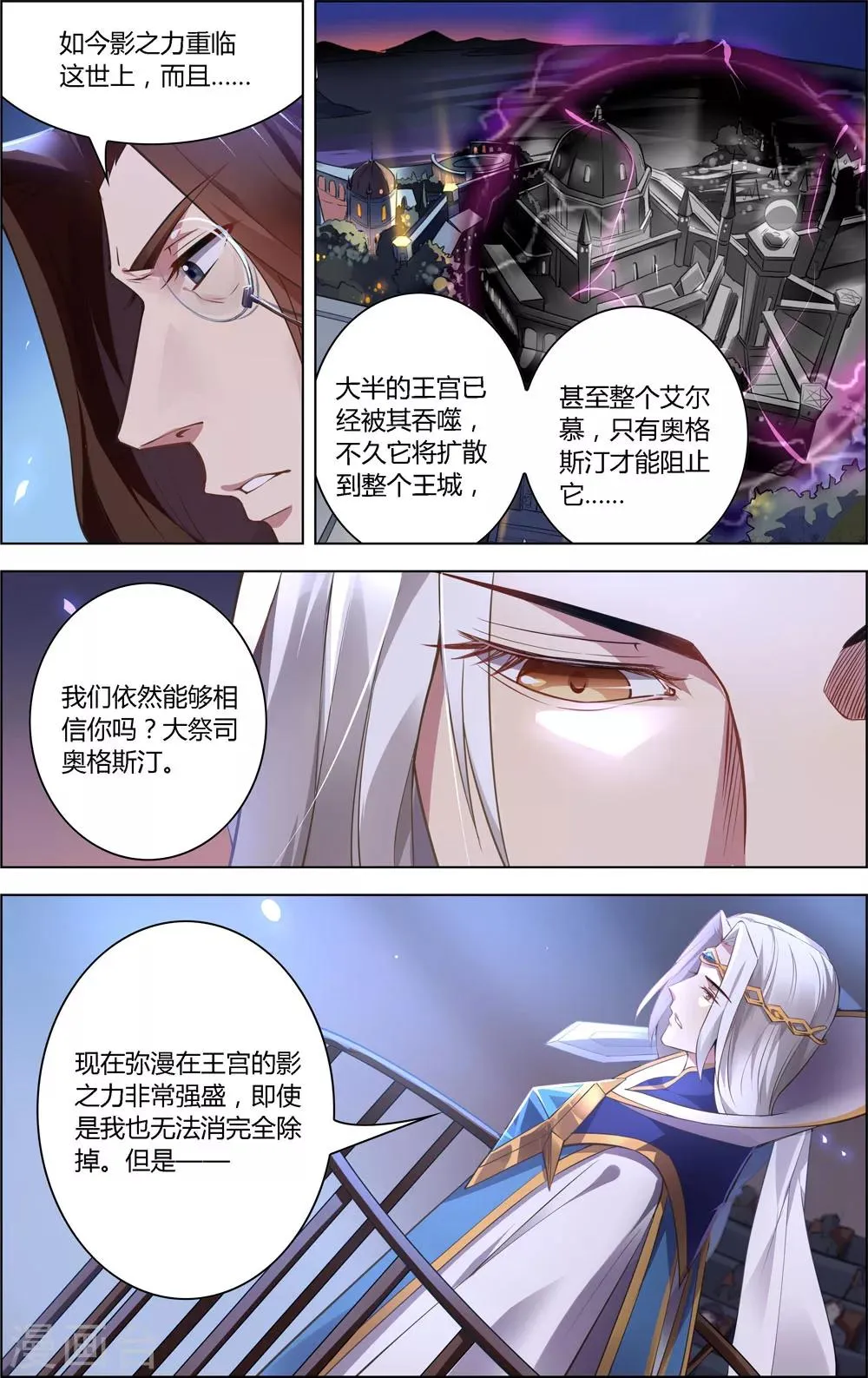 第13话 动荡与十年 第7页