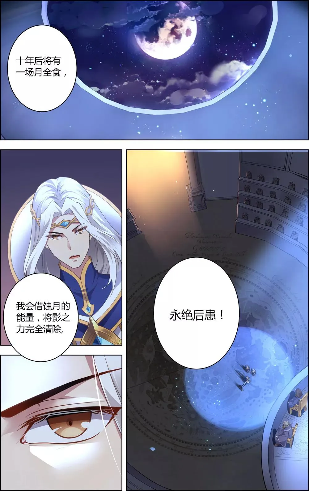 第13话 动荡与十年 第8页