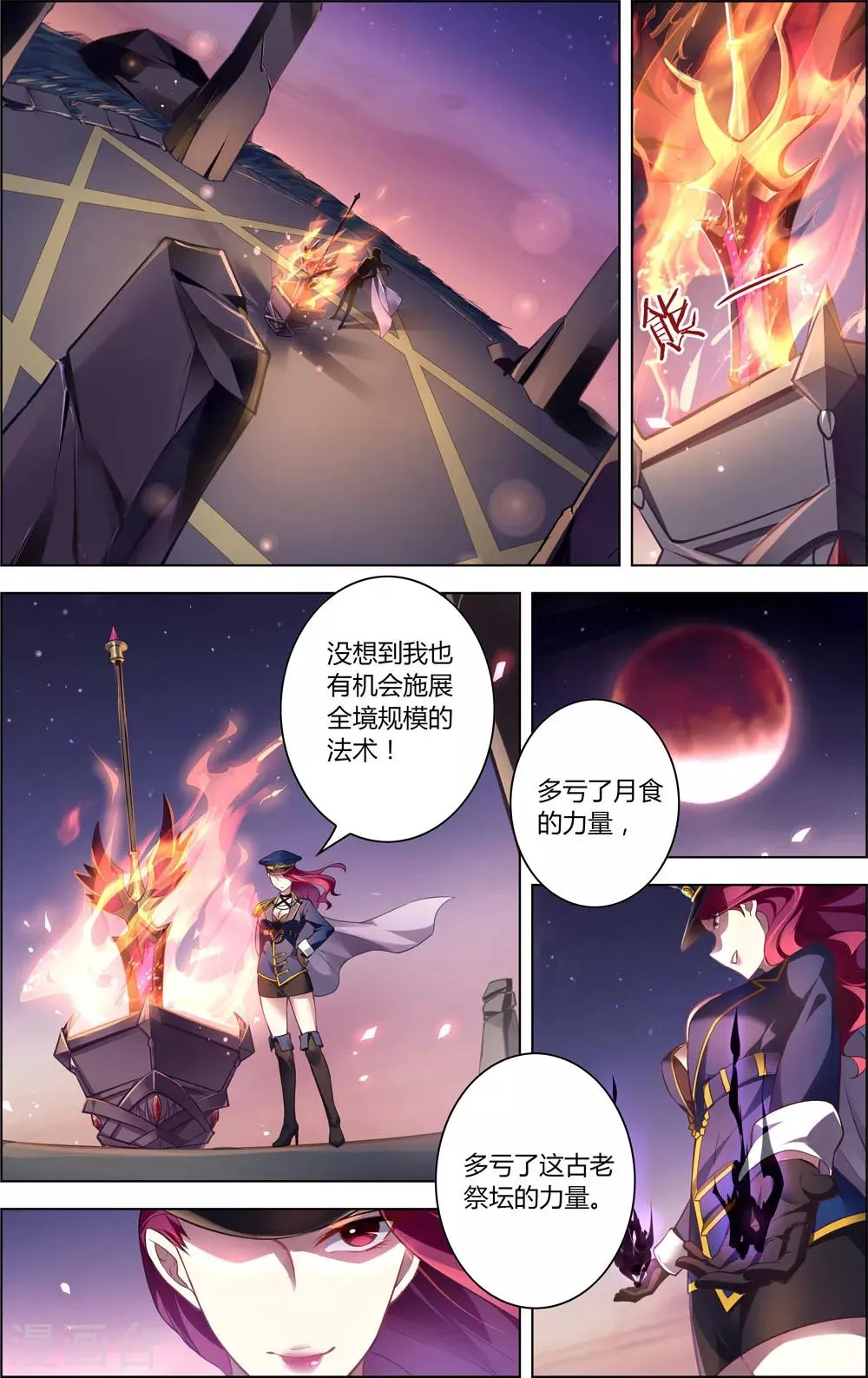第14话 蚀月之始 第1页
