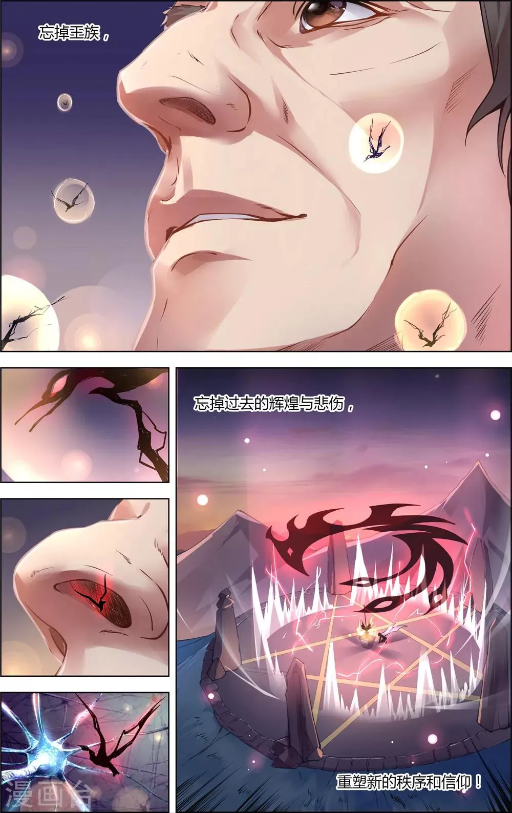 第14话 蚀月之始 第5页