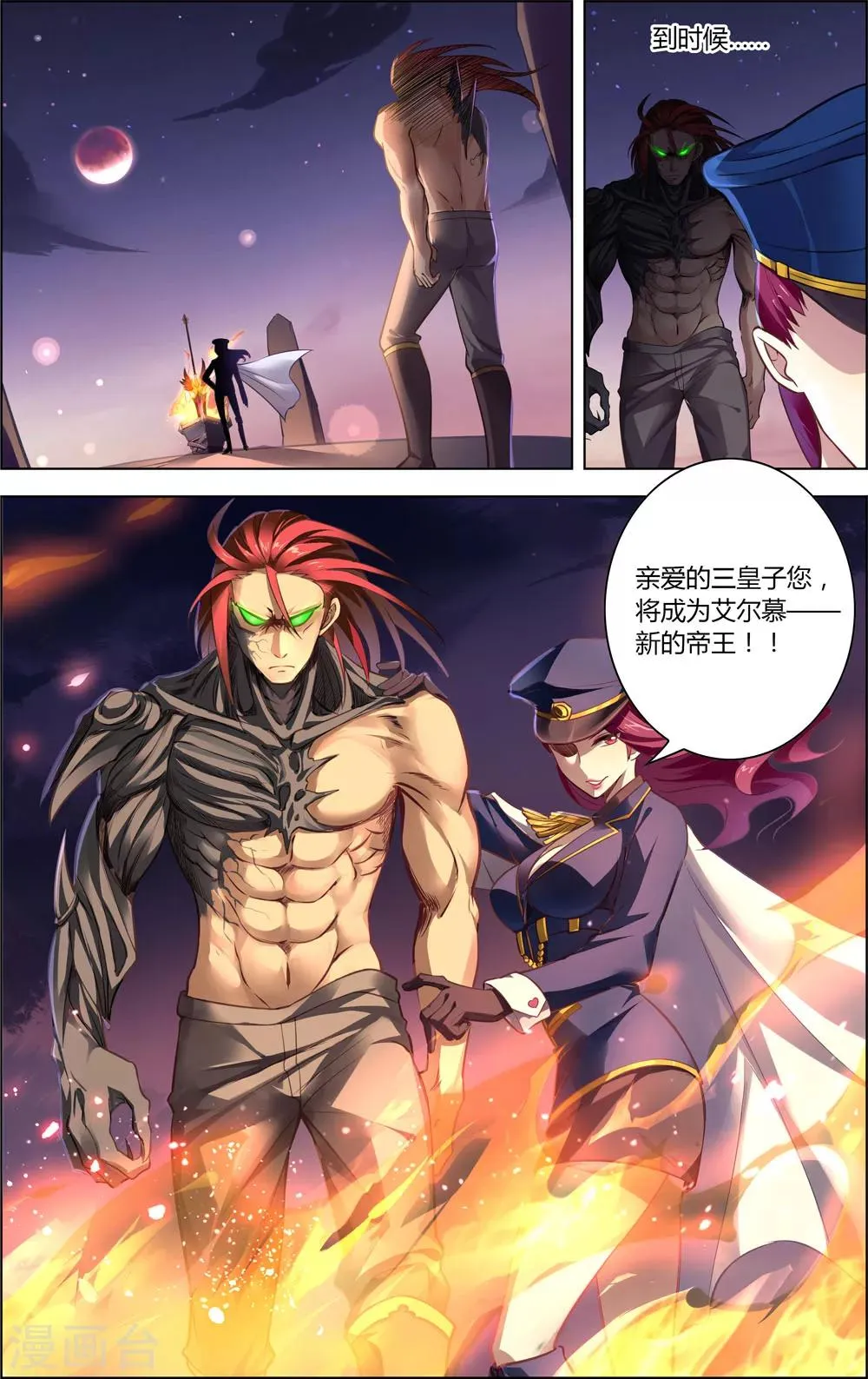 第14话 蚀月之始 第6页
