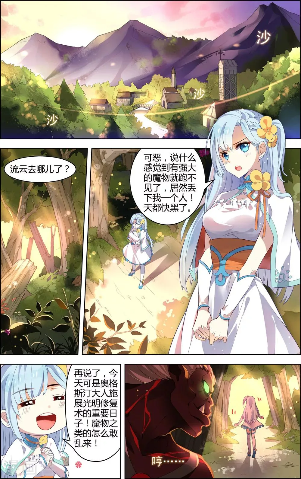 第14话 蚀月之始 第7页