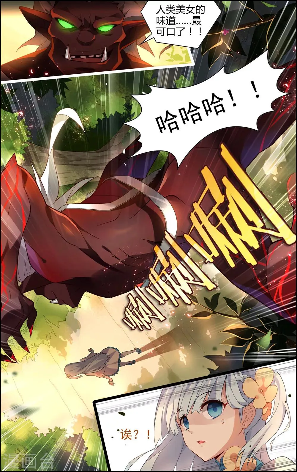 第14话 蚀月之始 第8页