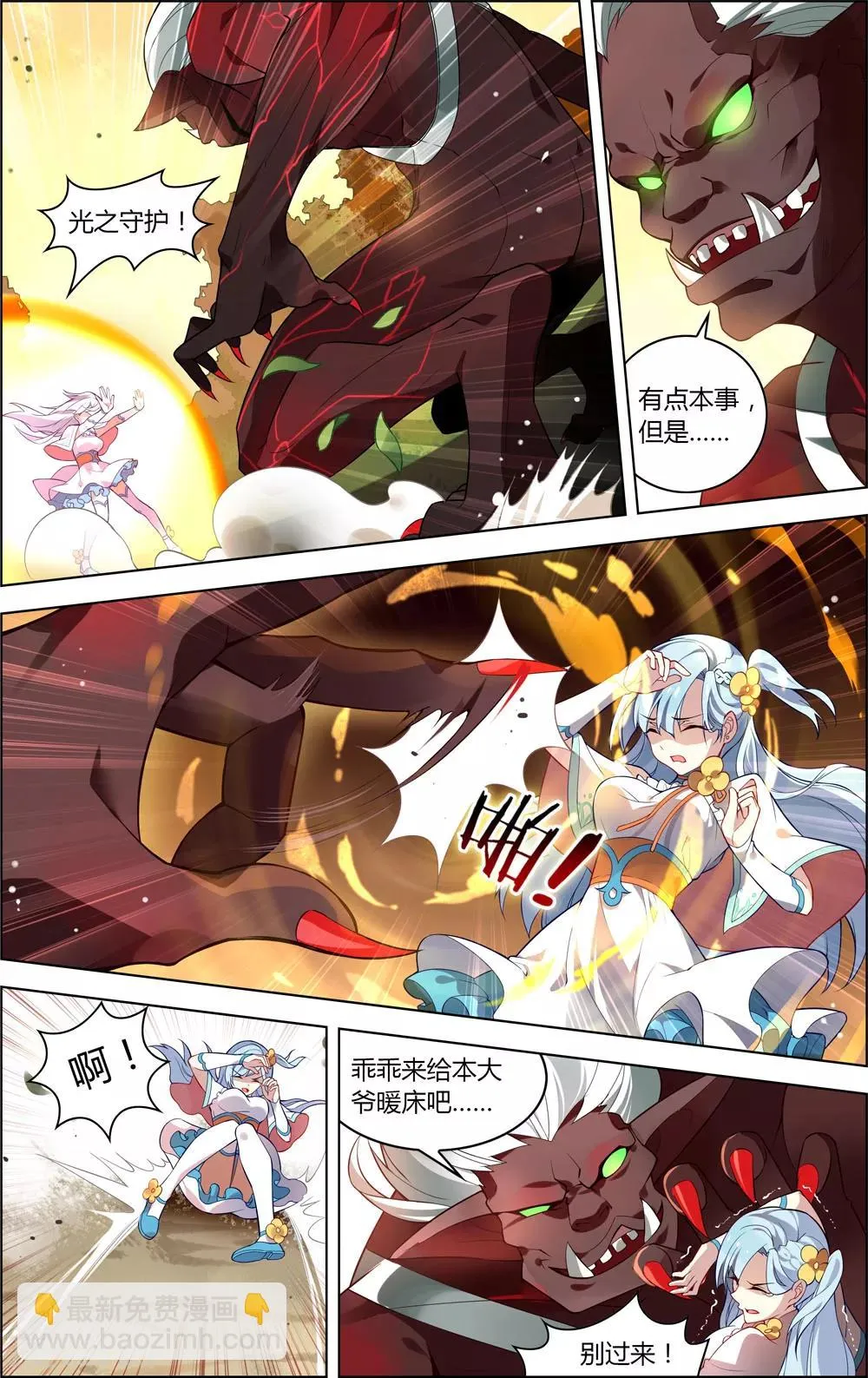 第14话 蚀月之始 第9页