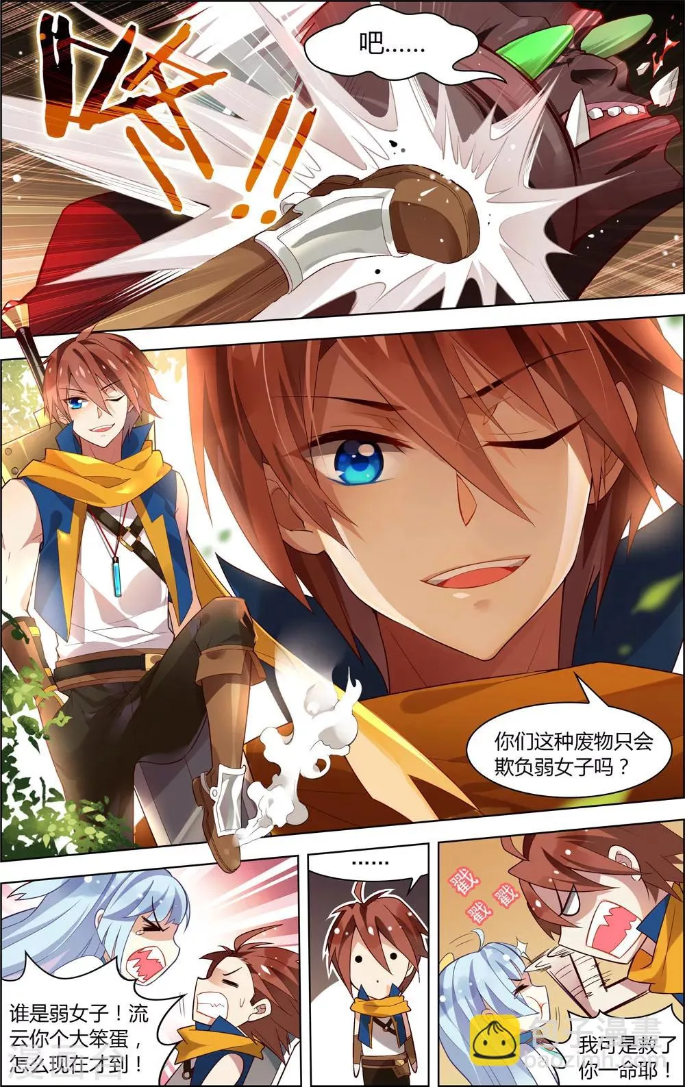 第14话 蚀月之始 第10页