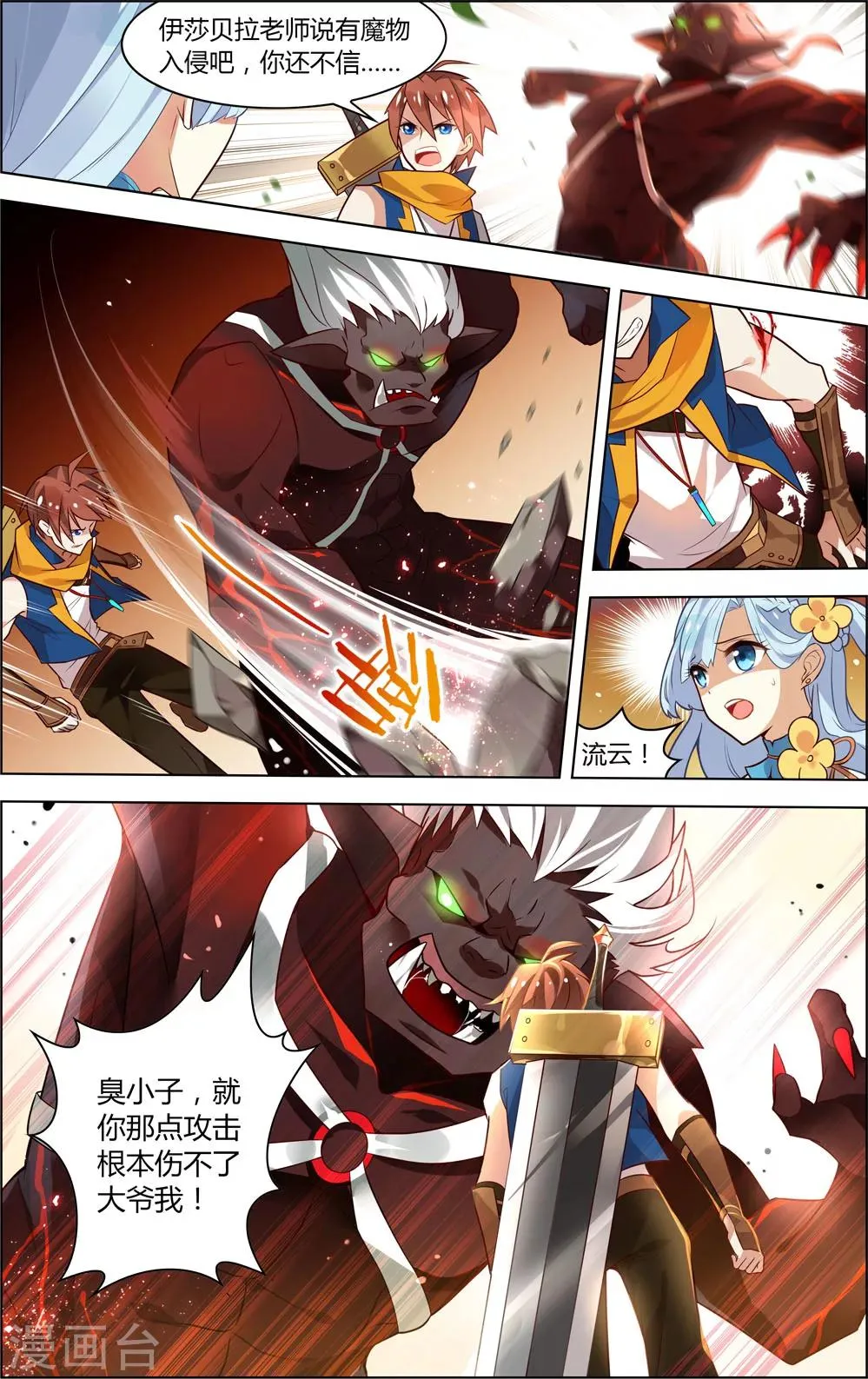 第14话 蚀月之始 第11页