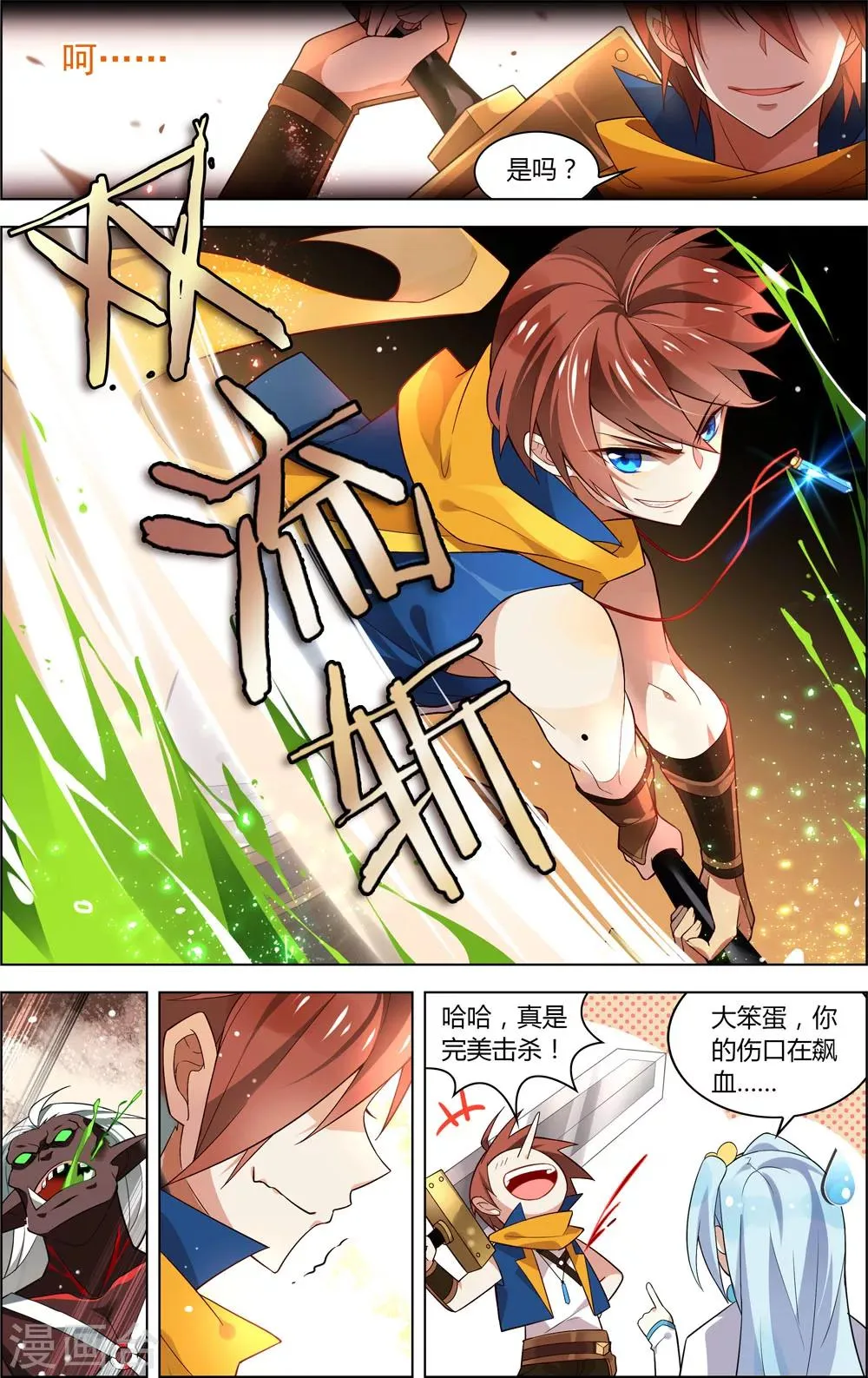 第14话 蚀月之始 第12页