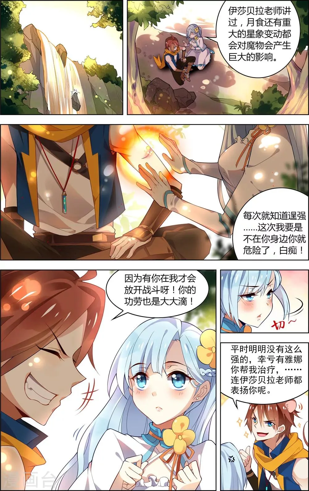 第14话 蚀月之始 第13页