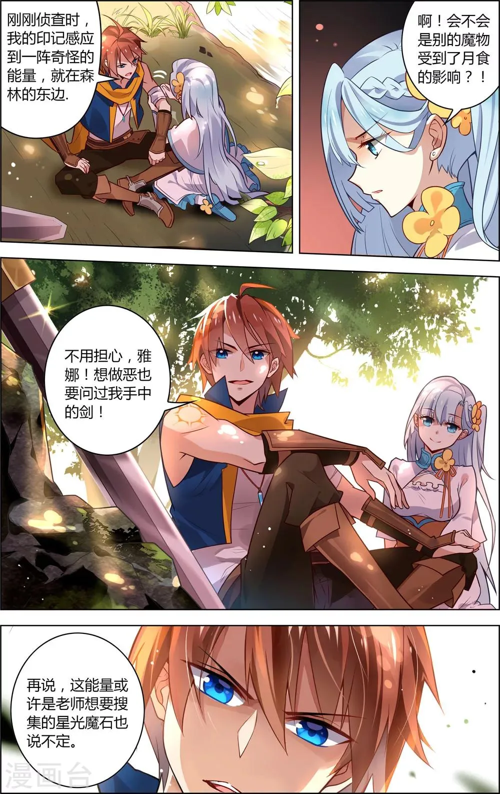 第14话 蚀月之始 第14页